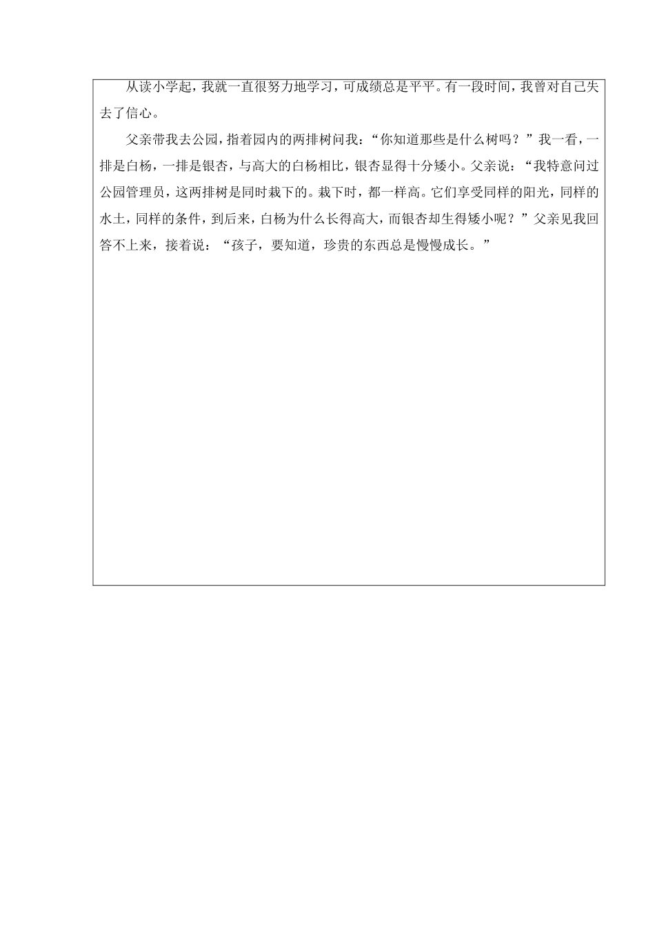 《长方形和正方形》学案_第3页