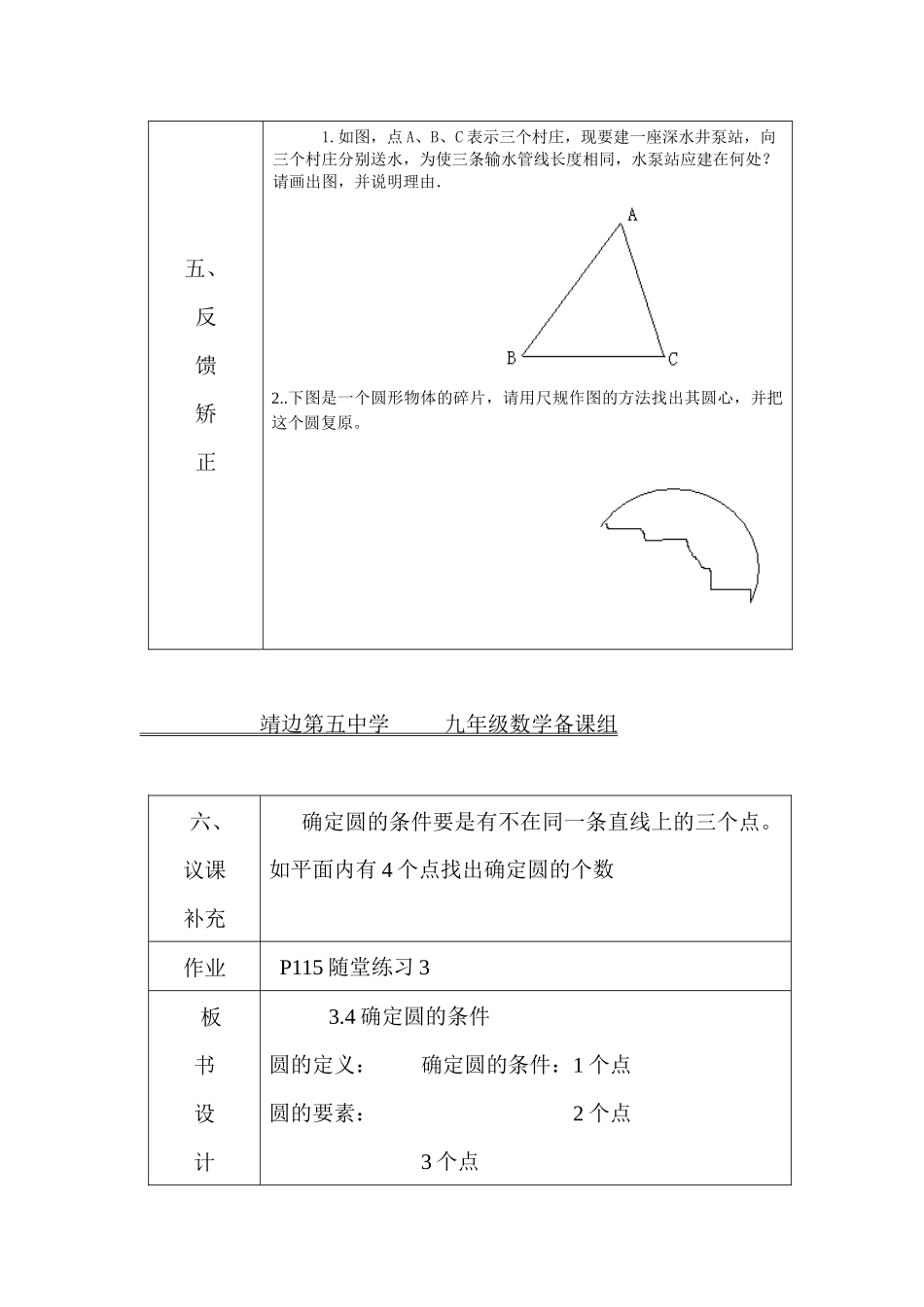 确定圆的条件_第3页