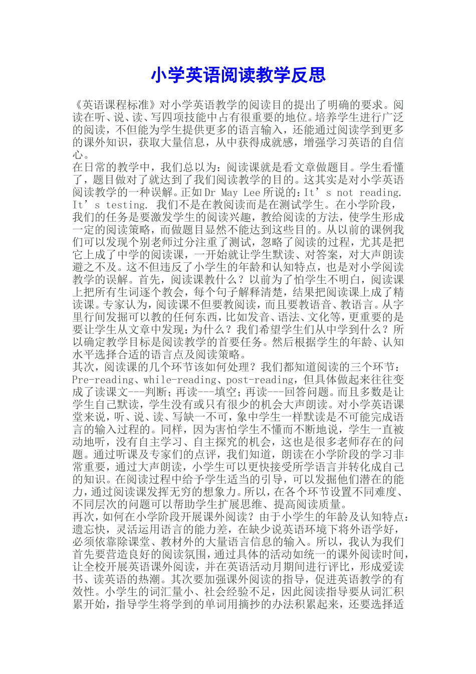 小学英语阅读教学反思_第1页