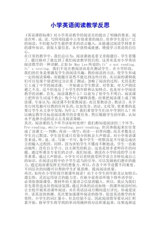 小学英语阅读教学反思