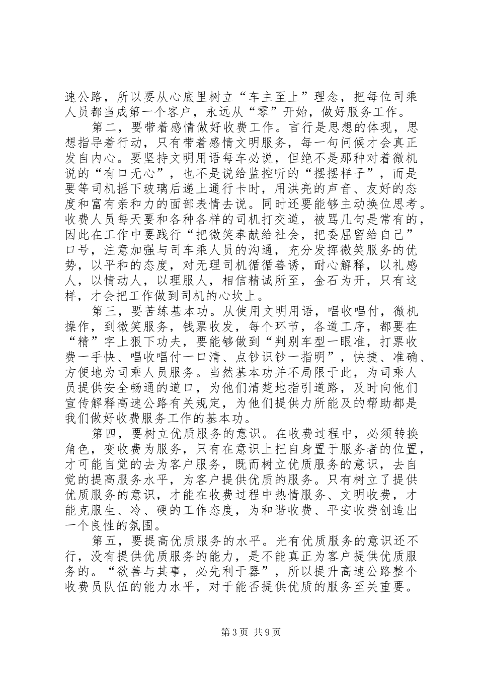 高速公路收费站文明服务心得体会_第3页