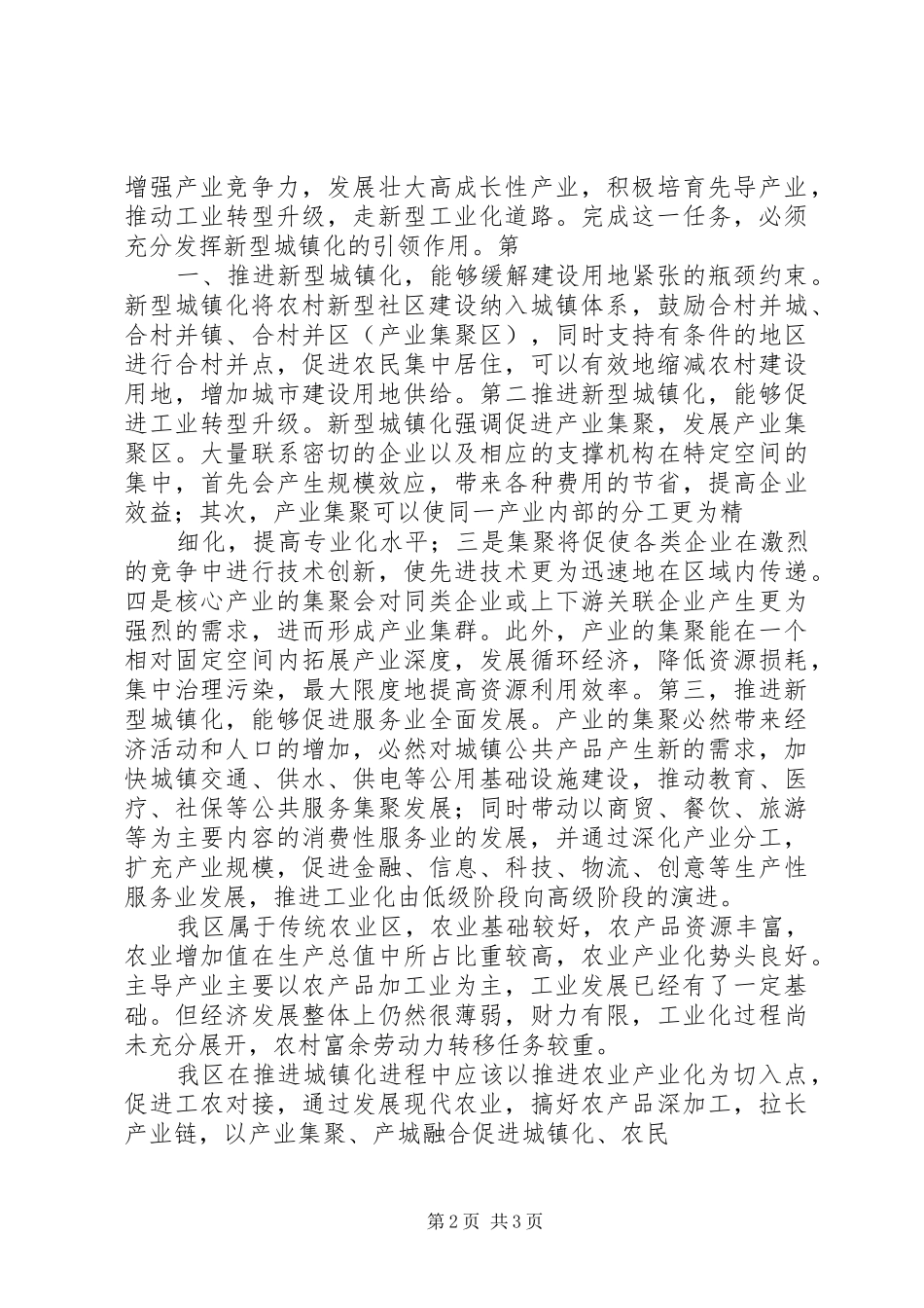 “新九论”学习心得体会_第2页