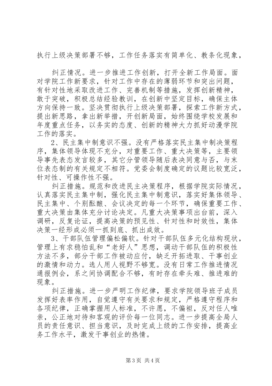 学院党总支XX年落实党风廉政建设上半年总结_第3页