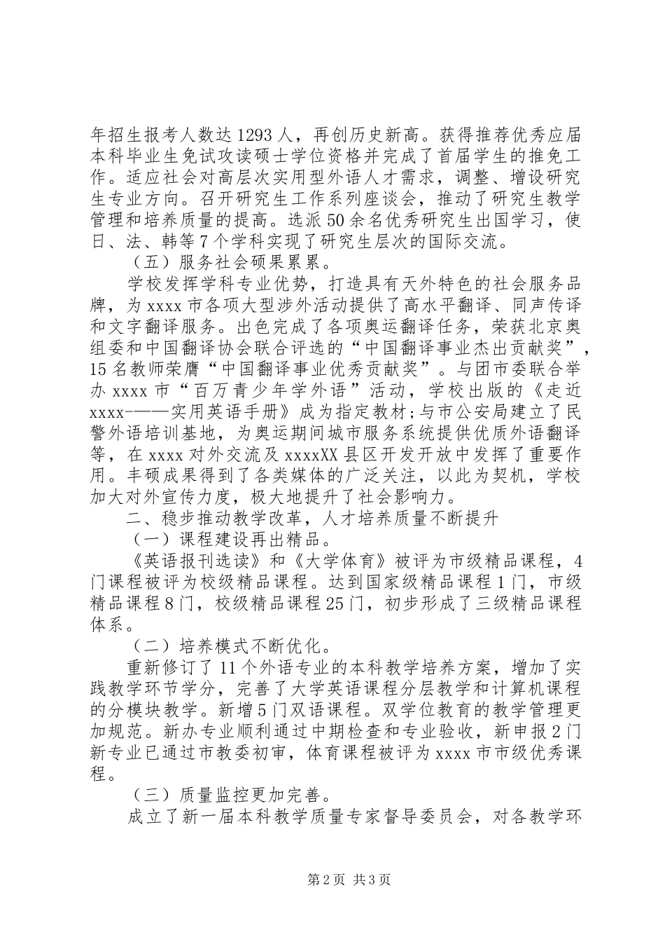 学院党政工作总结范文_第2页