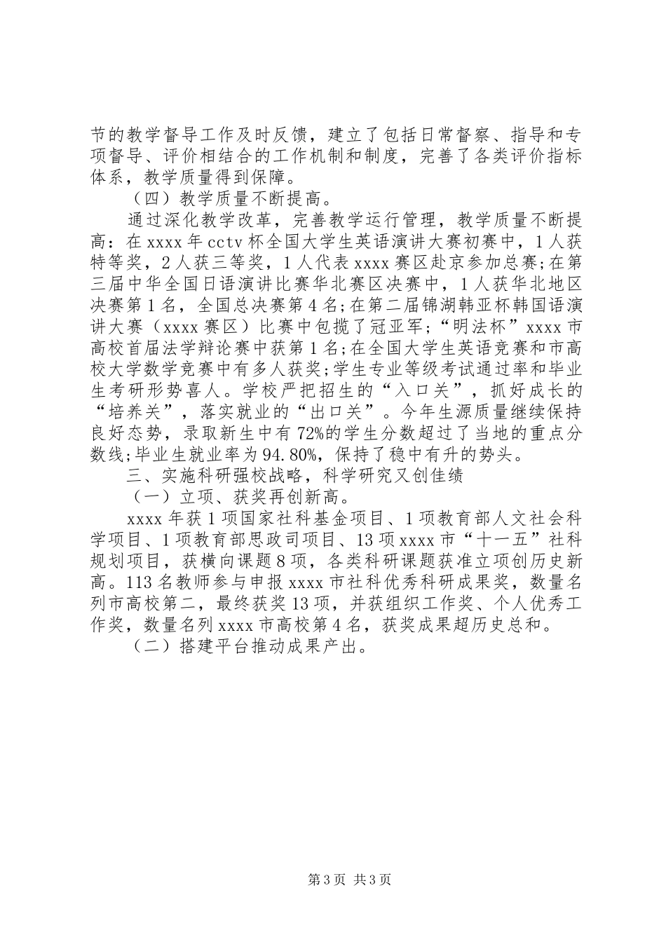 学院党政工作总结范文_第3页