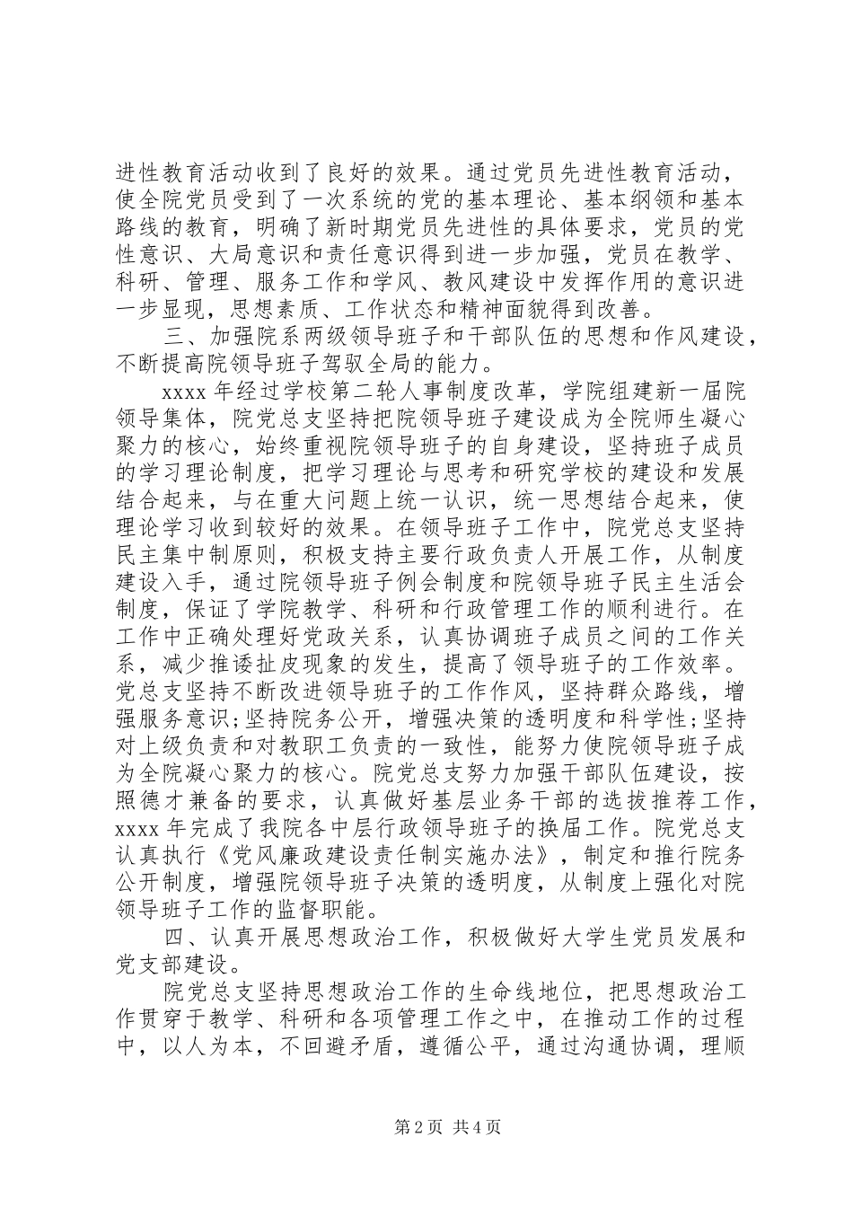 学院党总支工作总结范文_第2页