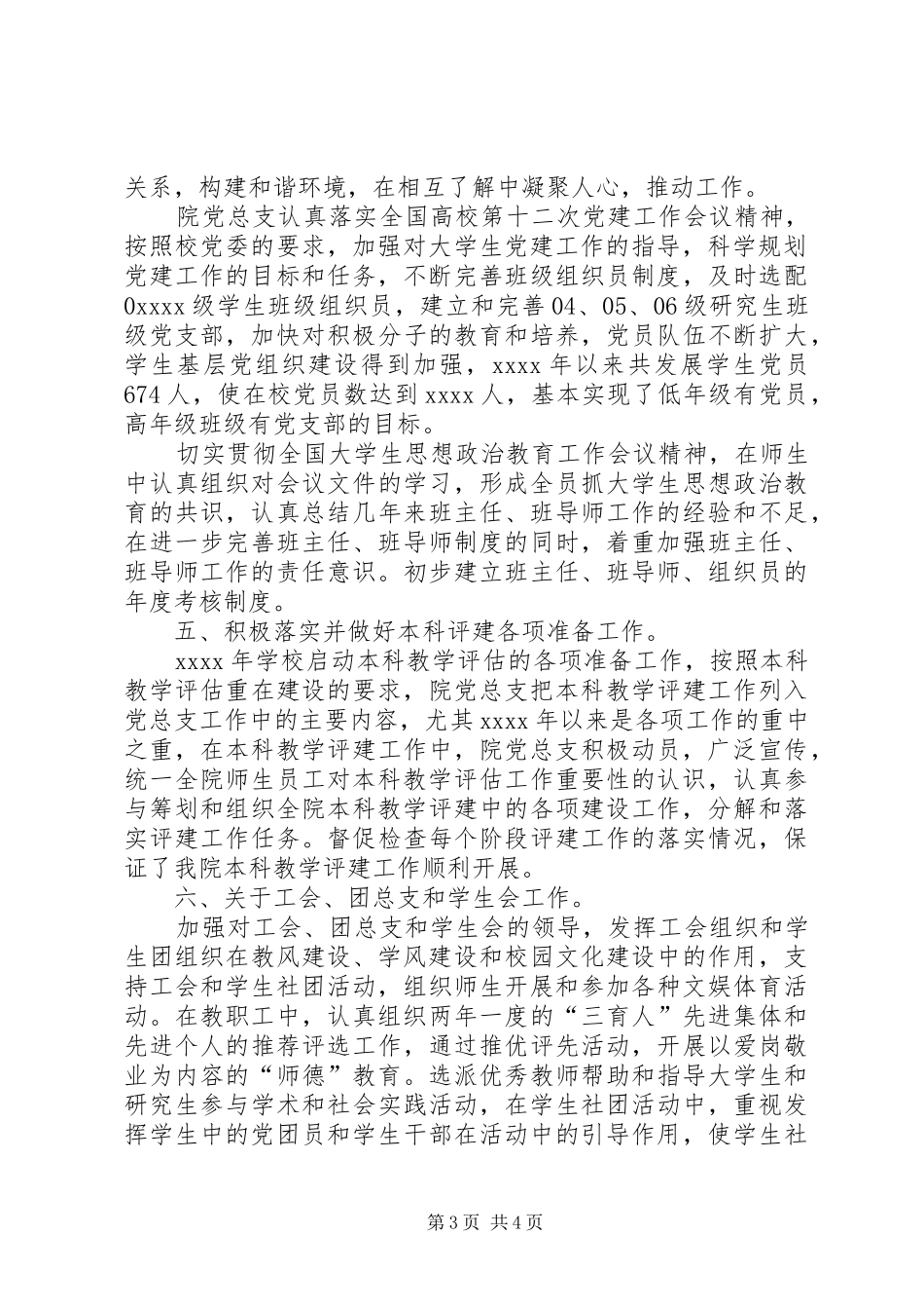 学院党总支工作总结范文_第3页