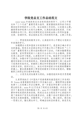 学院党总支工作总结范文