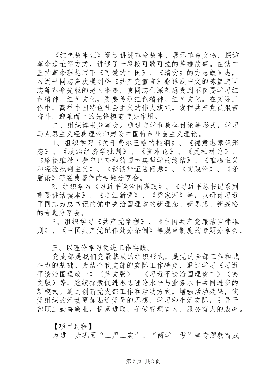 学院党支部“重温红色经典坚定理想信念”特色活动总结_第2页