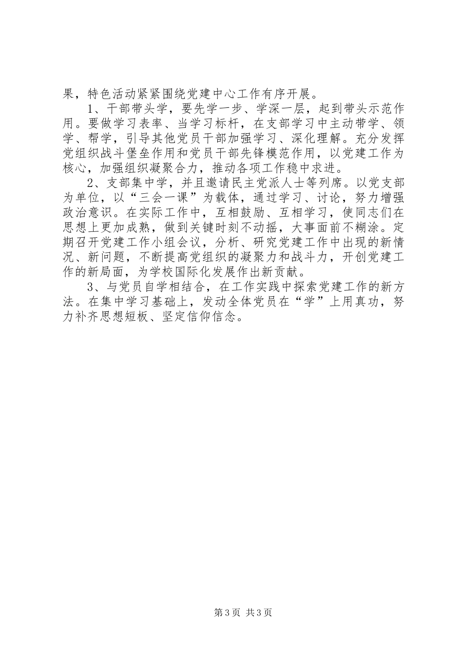 学院党支部“重温红色经典坚定理想信念”特色活动总结_第3页