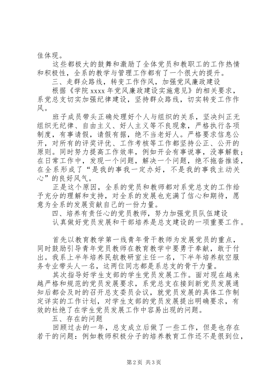 学院党总支年度工作总结_第2页