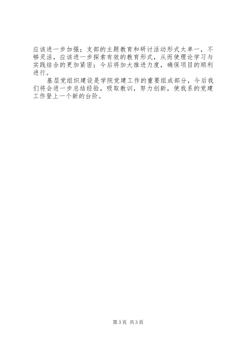 学院党总支年度工作总结_第3页