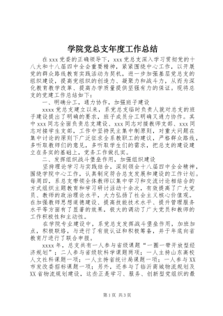 学院党总支年度工作总结