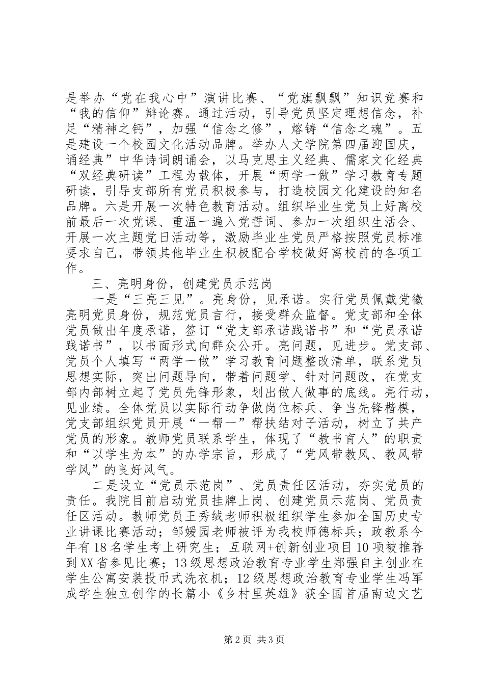 学院党总支“两学一做”学习教育第二阶段情况总结_第2页