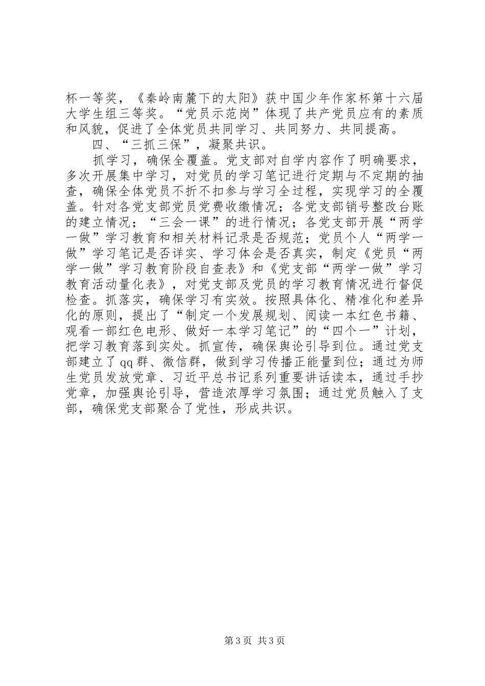 学院党总支“两学一做”学习教育第二阶段情况总结_第3页