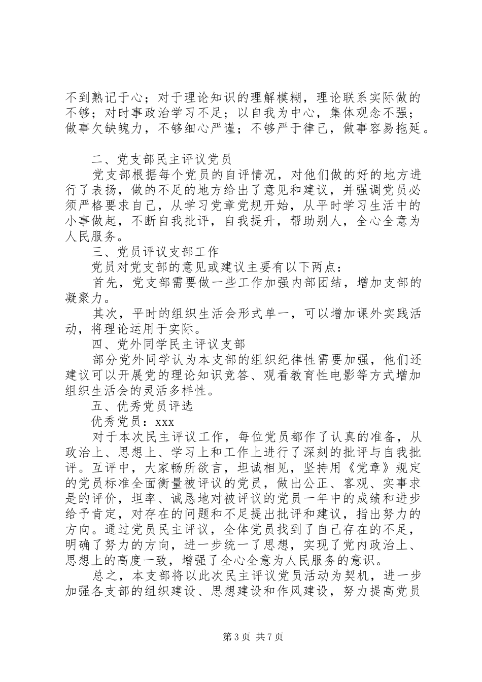 学院党支部民主评议工作总结_第3页