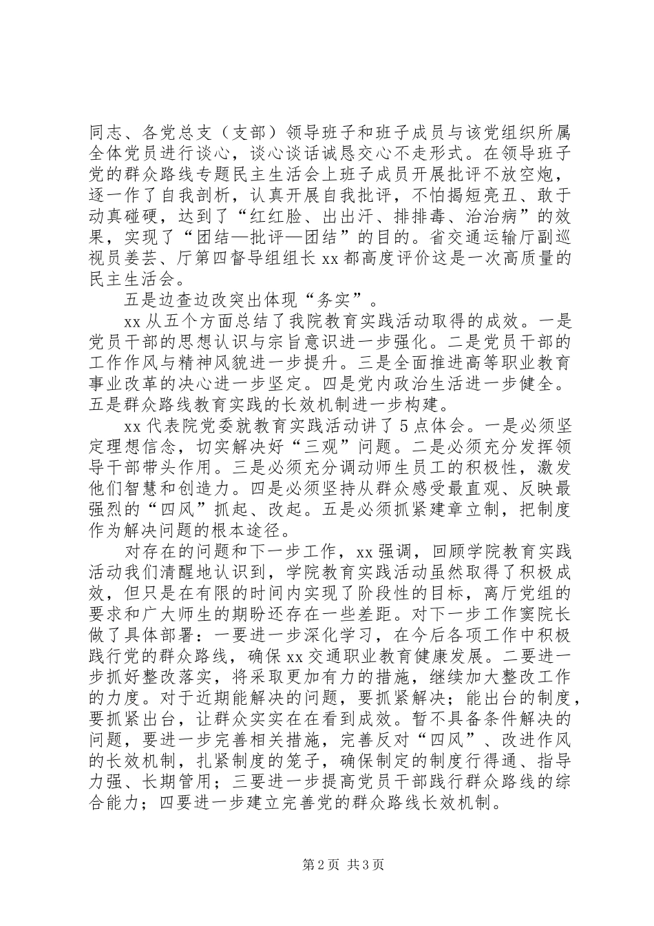 学院党的群众路线教育实践活动总结_第2页