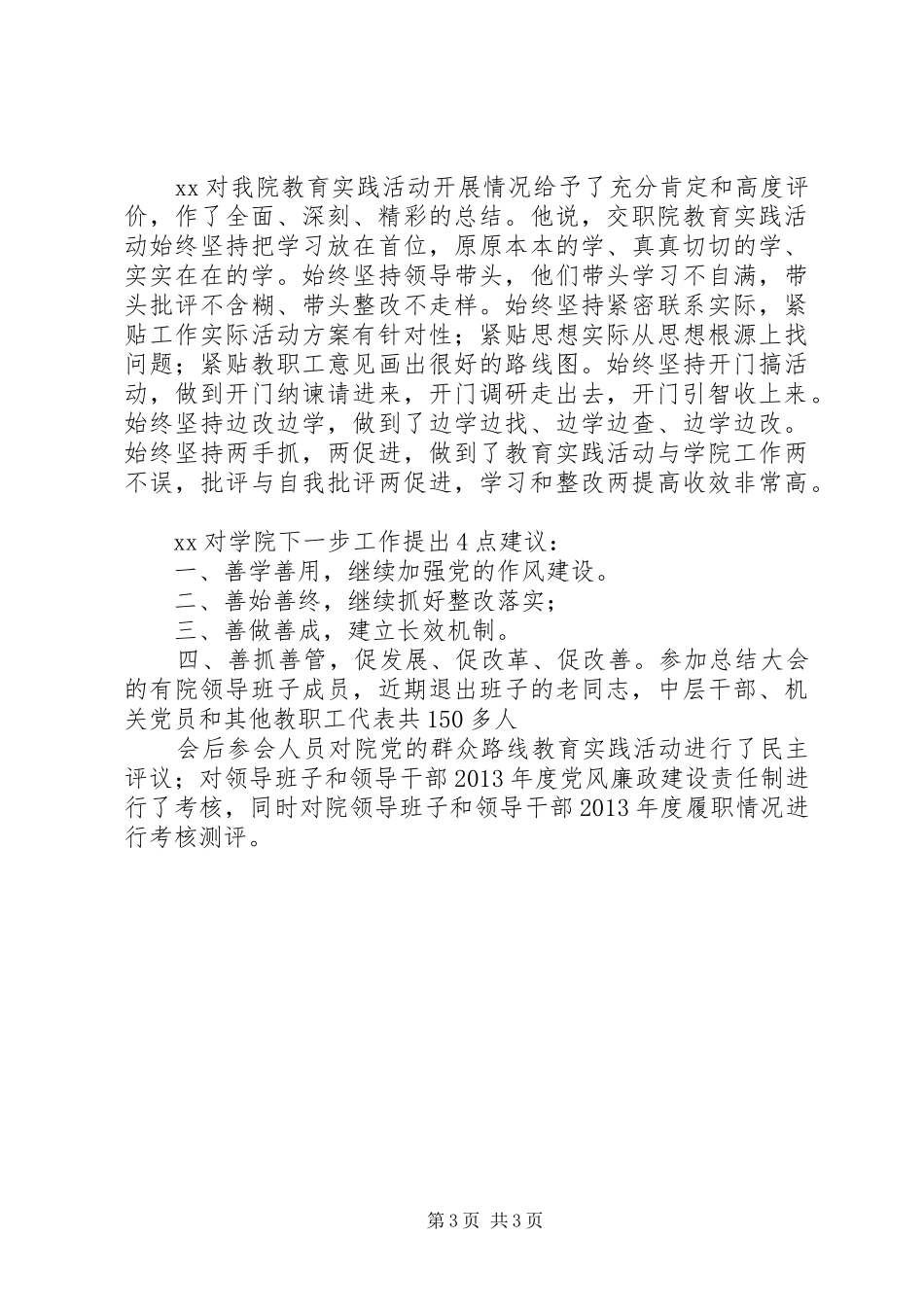 学院党的群众路线教育实践活动总结_第3页