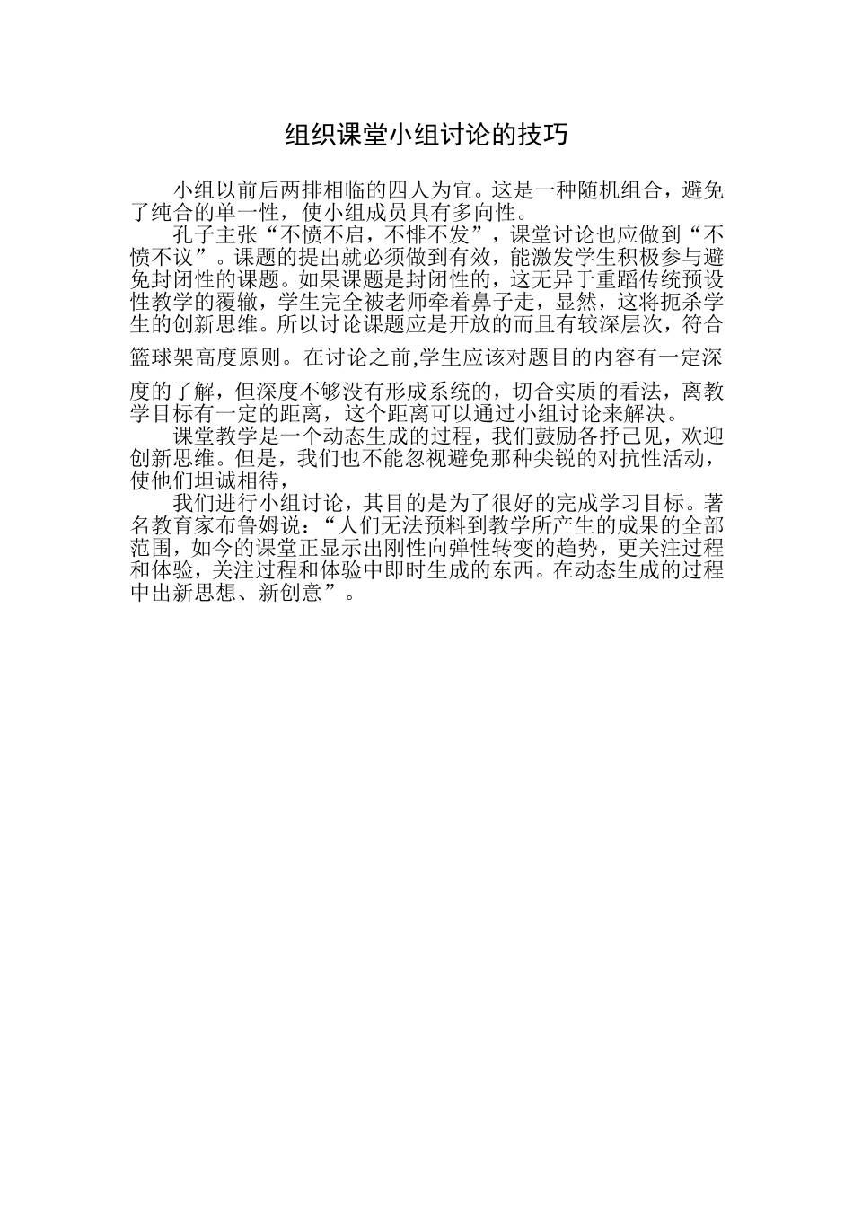 组织课堂小组讨论的技巧_第1页