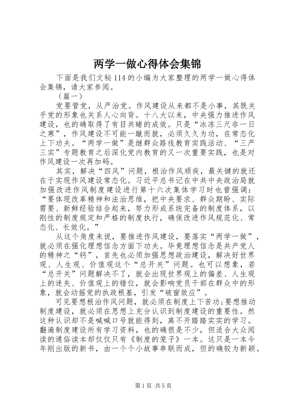 两学一做心得体会集锦_第1页