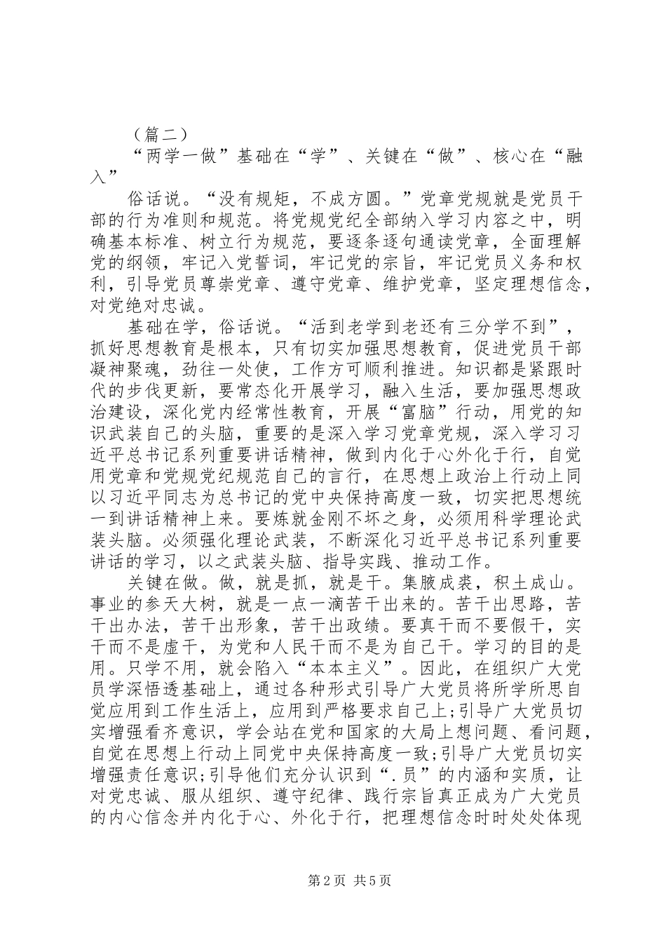 两学一做心得体会集锦_第2页