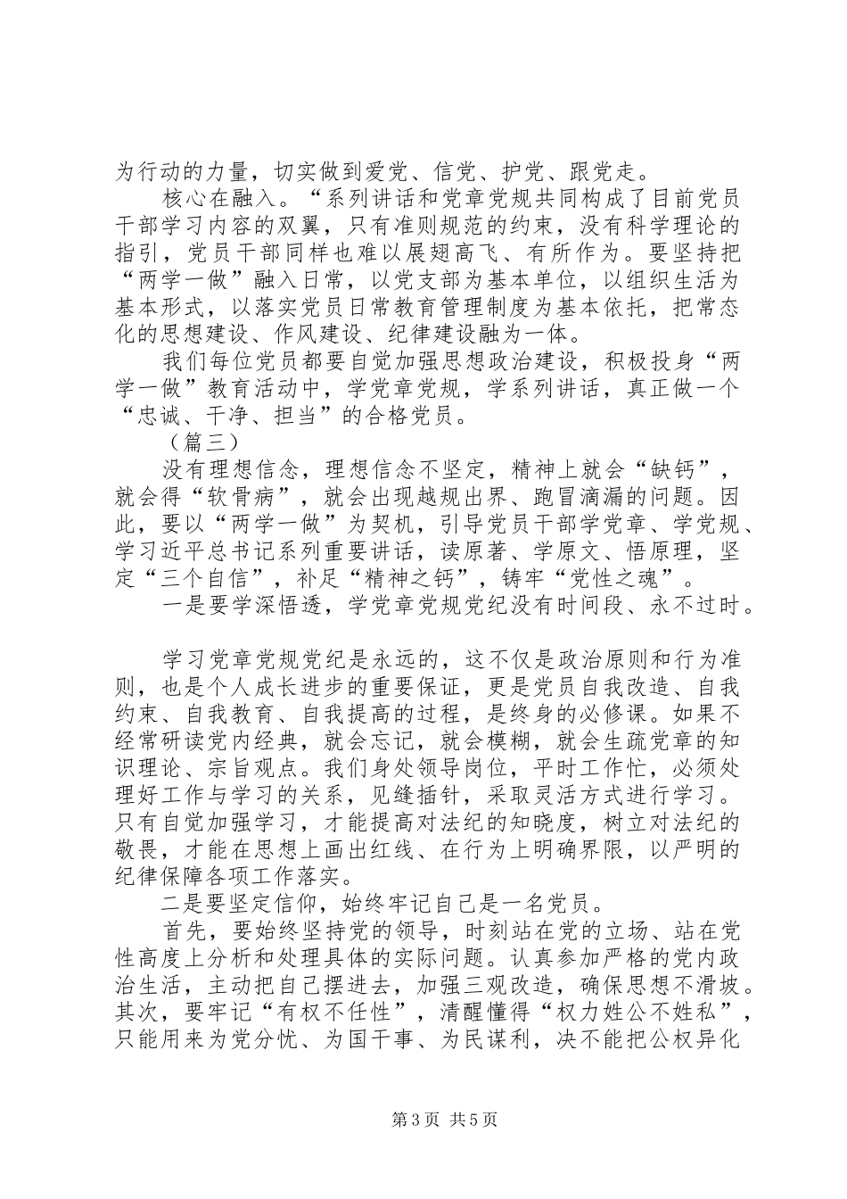 两学一做心得体会集锦_第3页