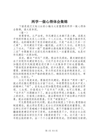 两学一做心得体会集锦