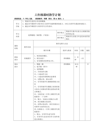 双人跳绳教案