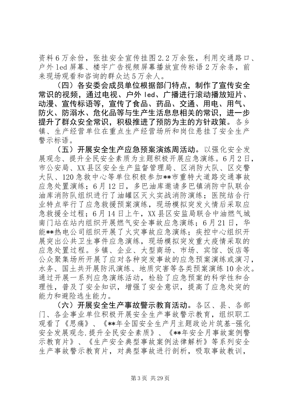 20XX年安全生产工作总结范文十篇_第3页