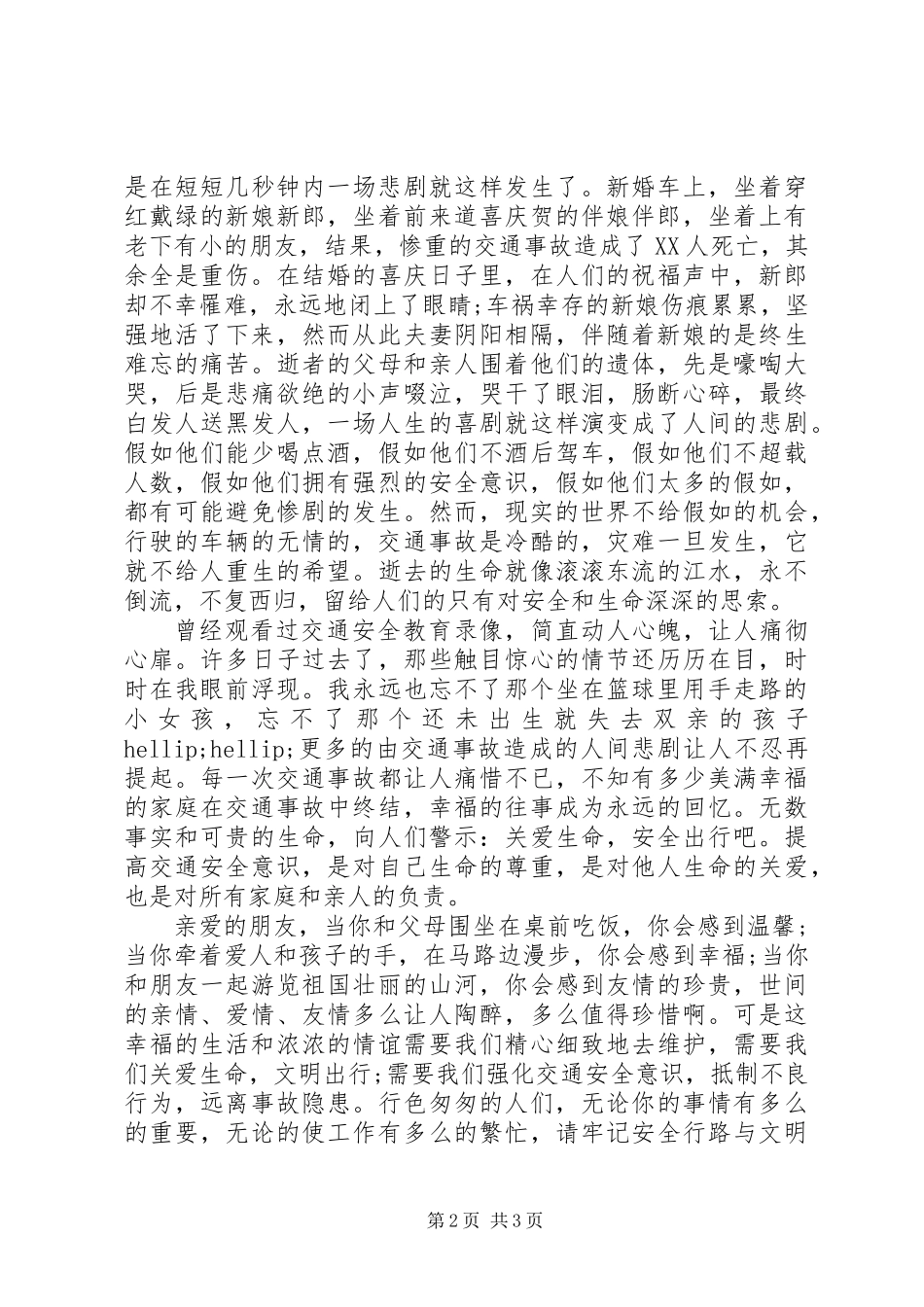 20XX年安全月征文_第2页
