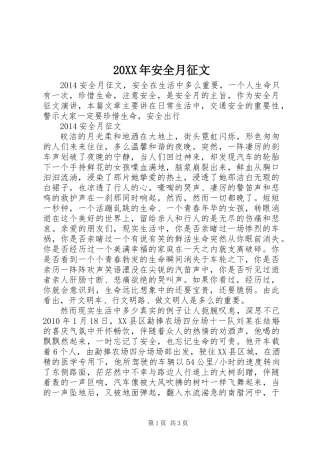 20XX年安全月征文