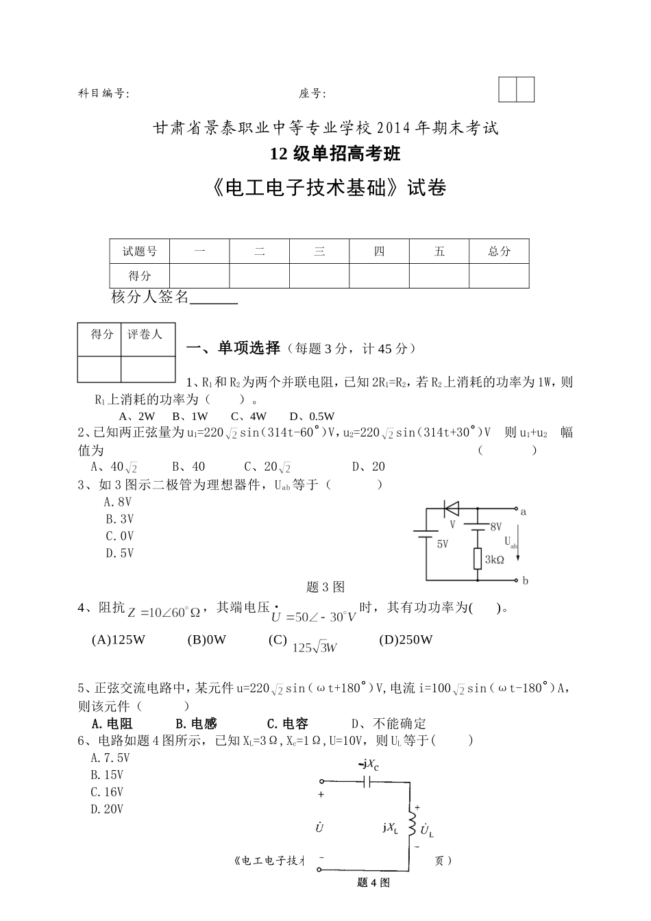 单招期末电工电子试卷邢耀敏_第1页