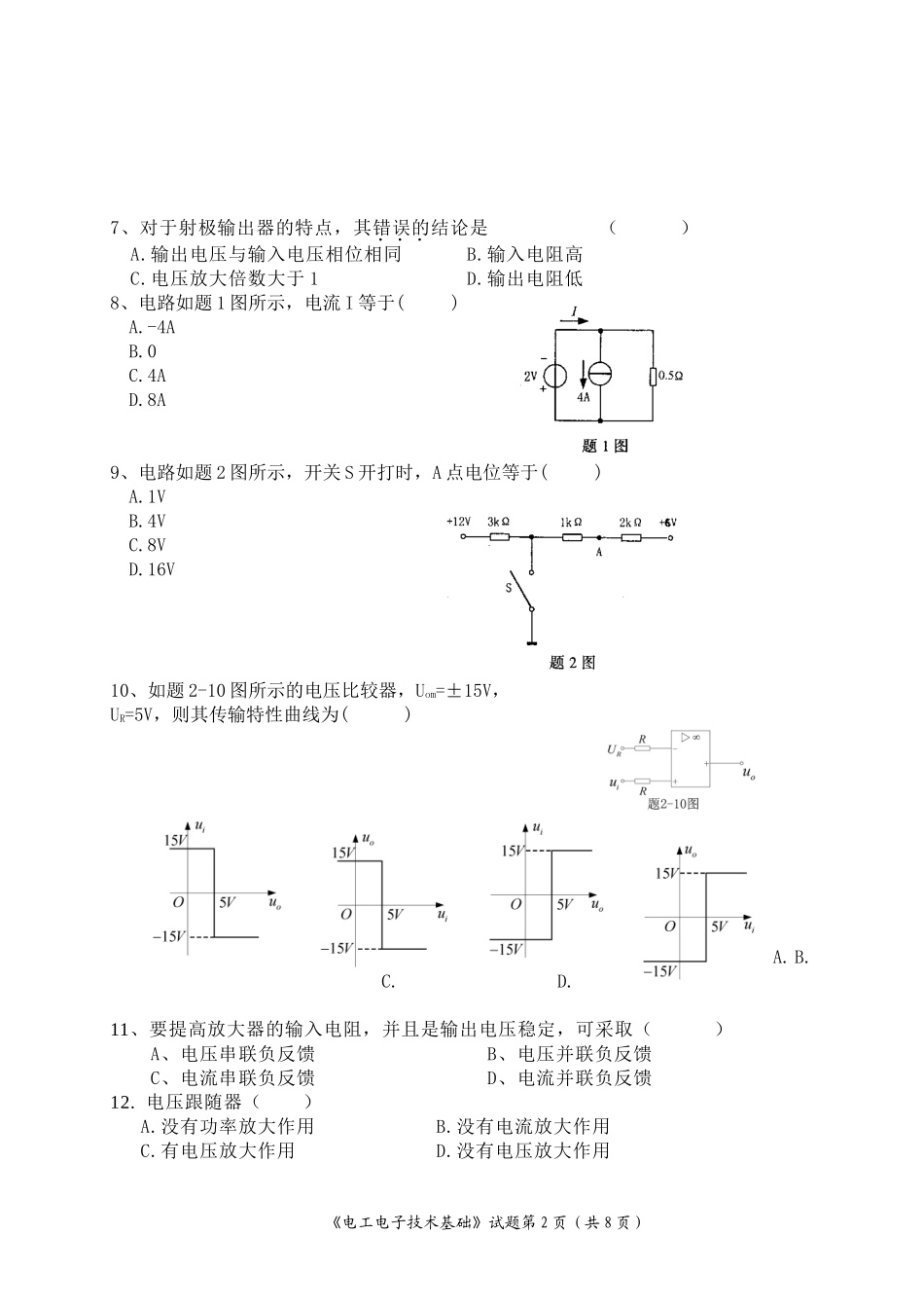 单招期末电工电子试卷邢耀敏_第2页