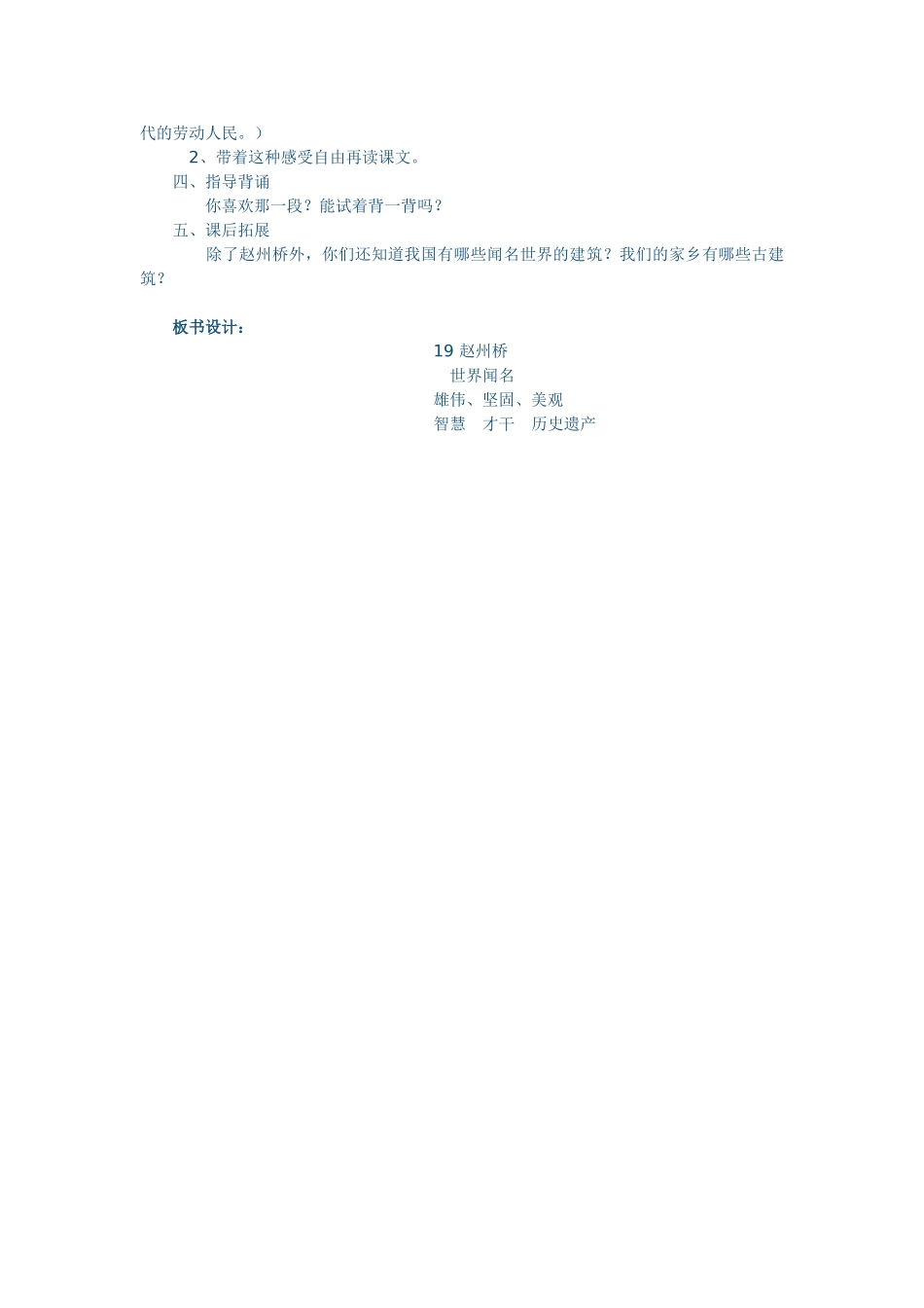 《赵州桥》教学设计_第3页