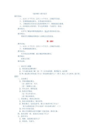 《赵州桥》教学设计