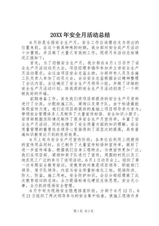 20XX年安全月活动总结