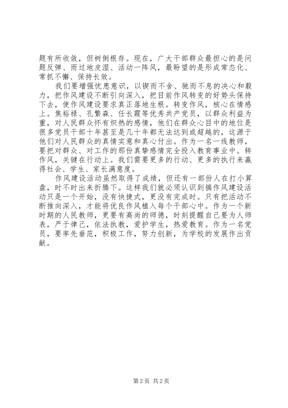 赵福修学习心得体会_第2页