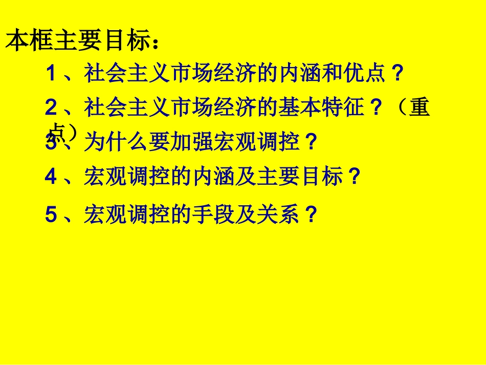 社会主义市场经济_第3页