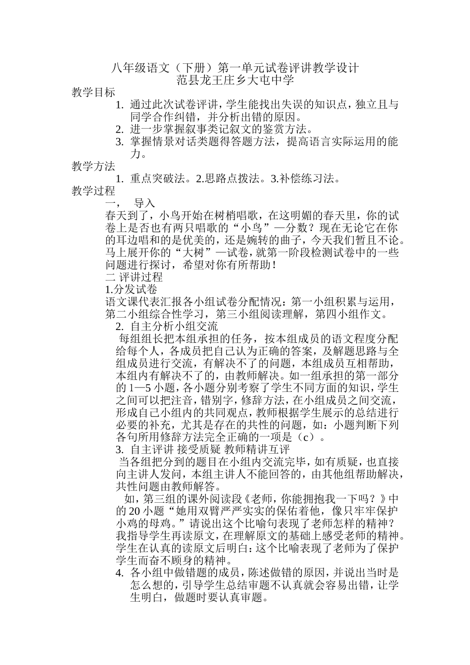 试卷评讲教学设计_第1页
