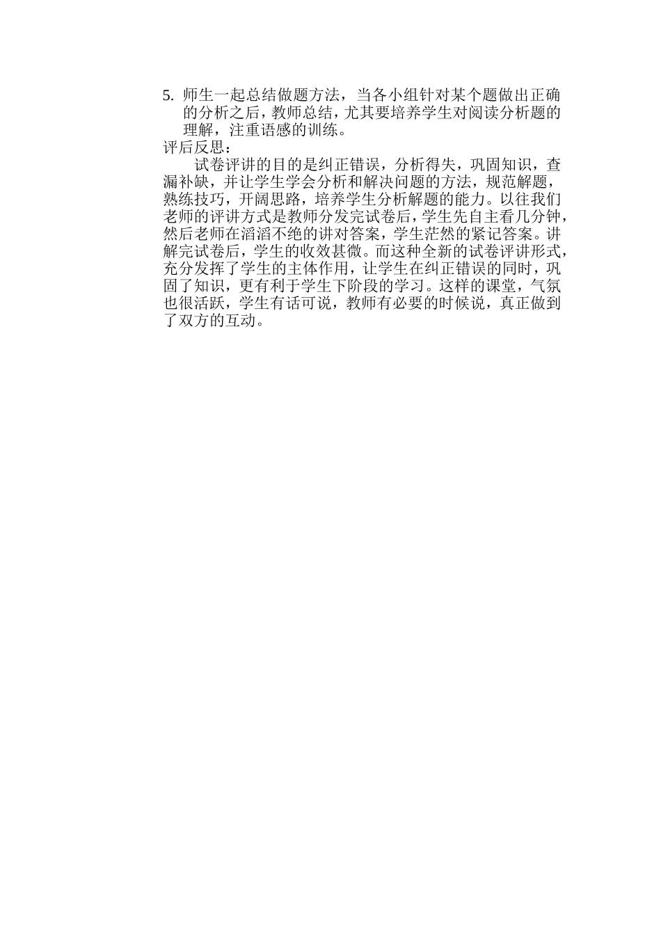 试卷评讲教学设计_第2页