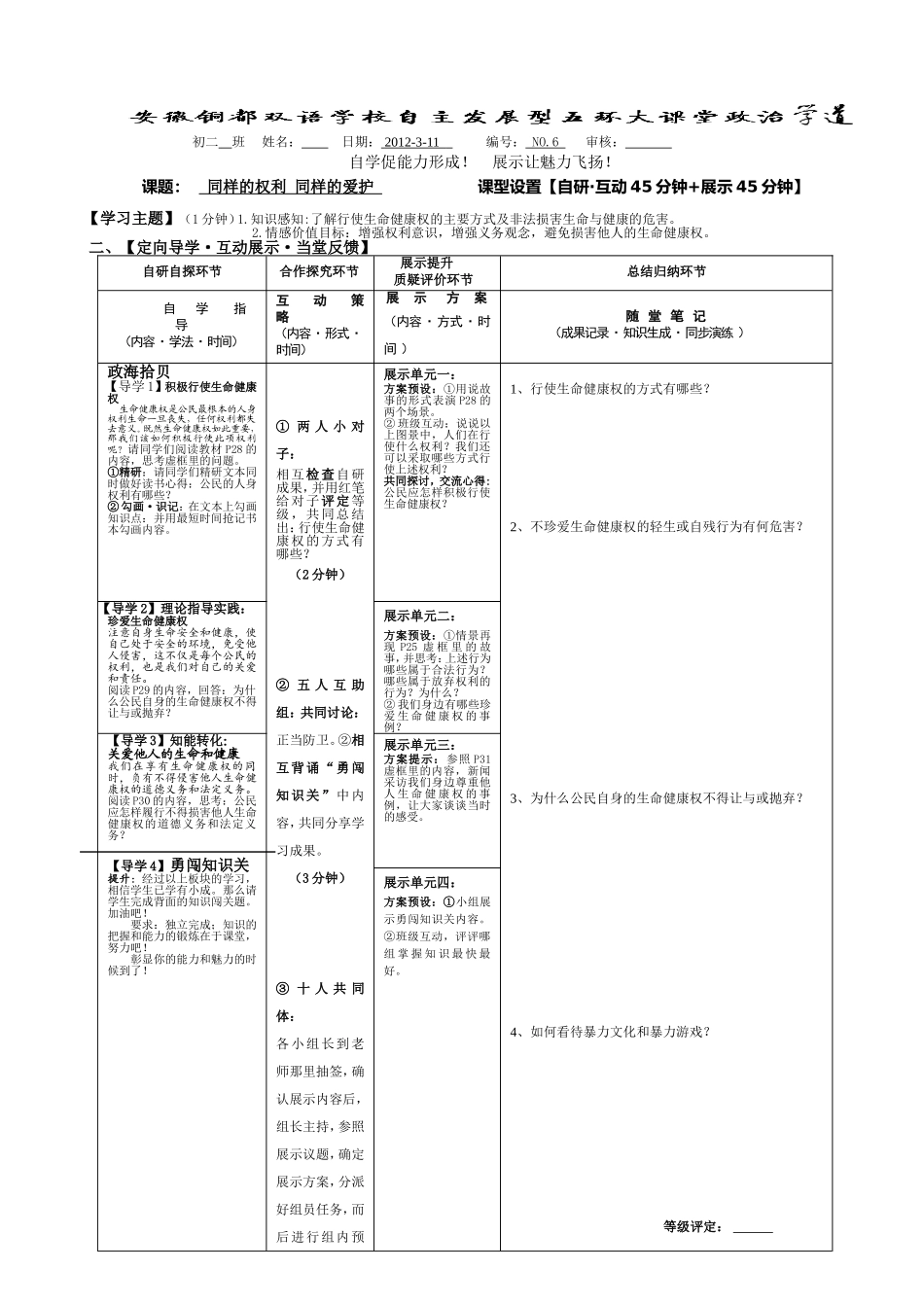 同样的权利，同样的爱护_第1页