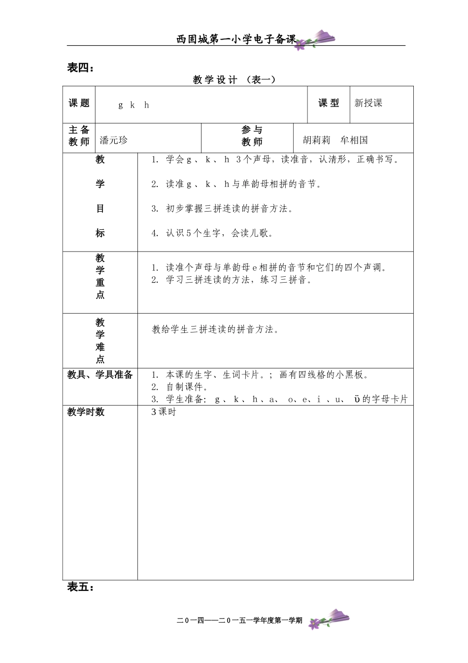 拼音第二单元牟相国_第2页