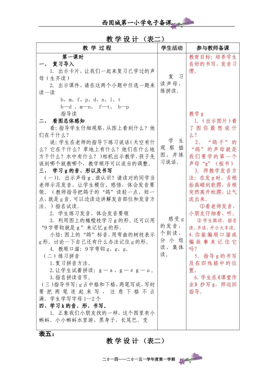 拼音第二单元牟相国_第3页