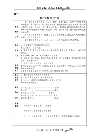 拼音第二单元牟相国