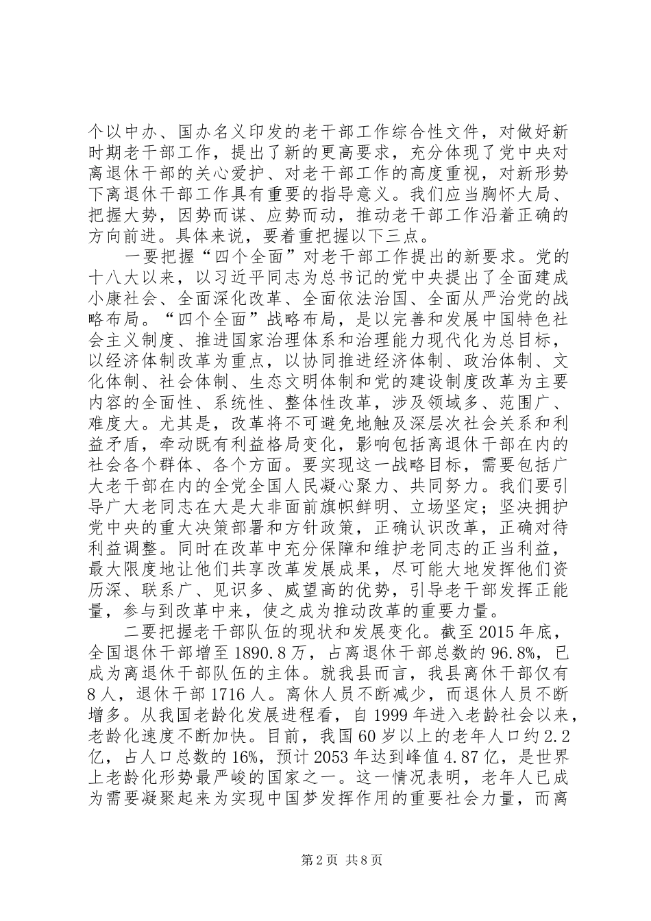做好新形势下的老干部工作心得_第2页