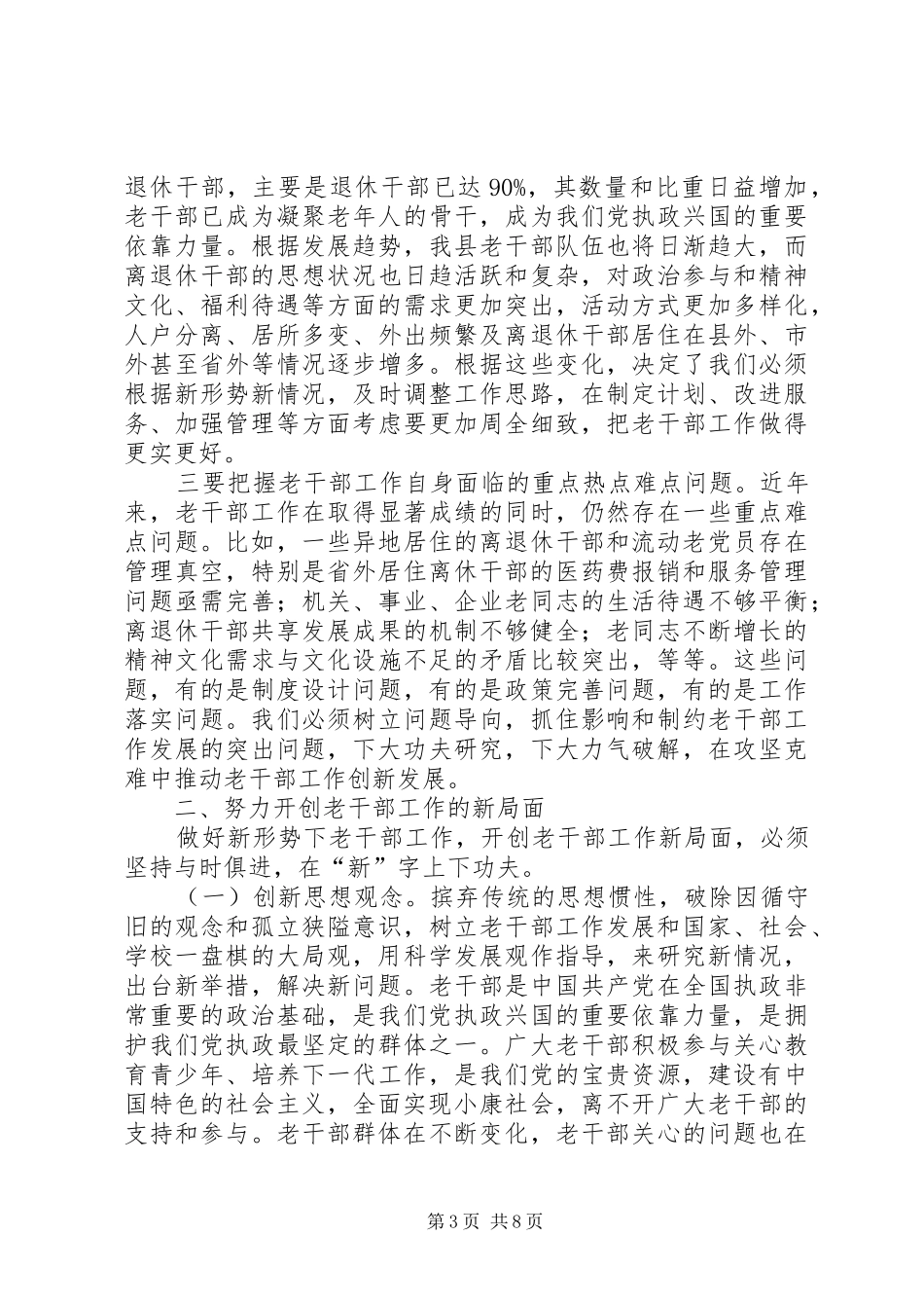 做好新形势下的老干部工作心得_第3页