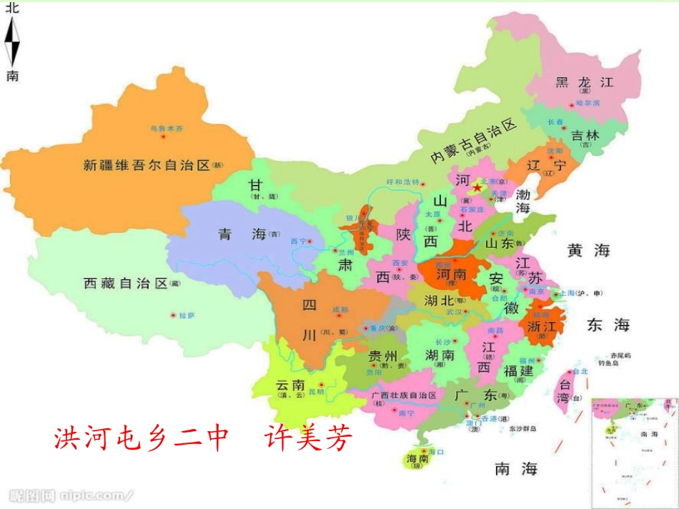 中国的行政区划(2)_第1页