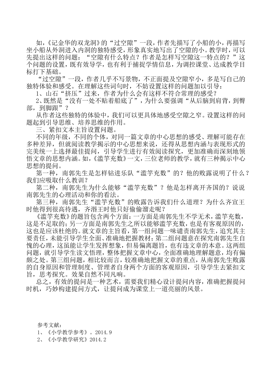 有效提问的艺术。罗莉_第2页