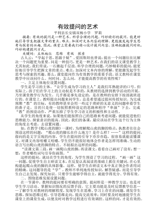 有效提问的艺术。罗莉