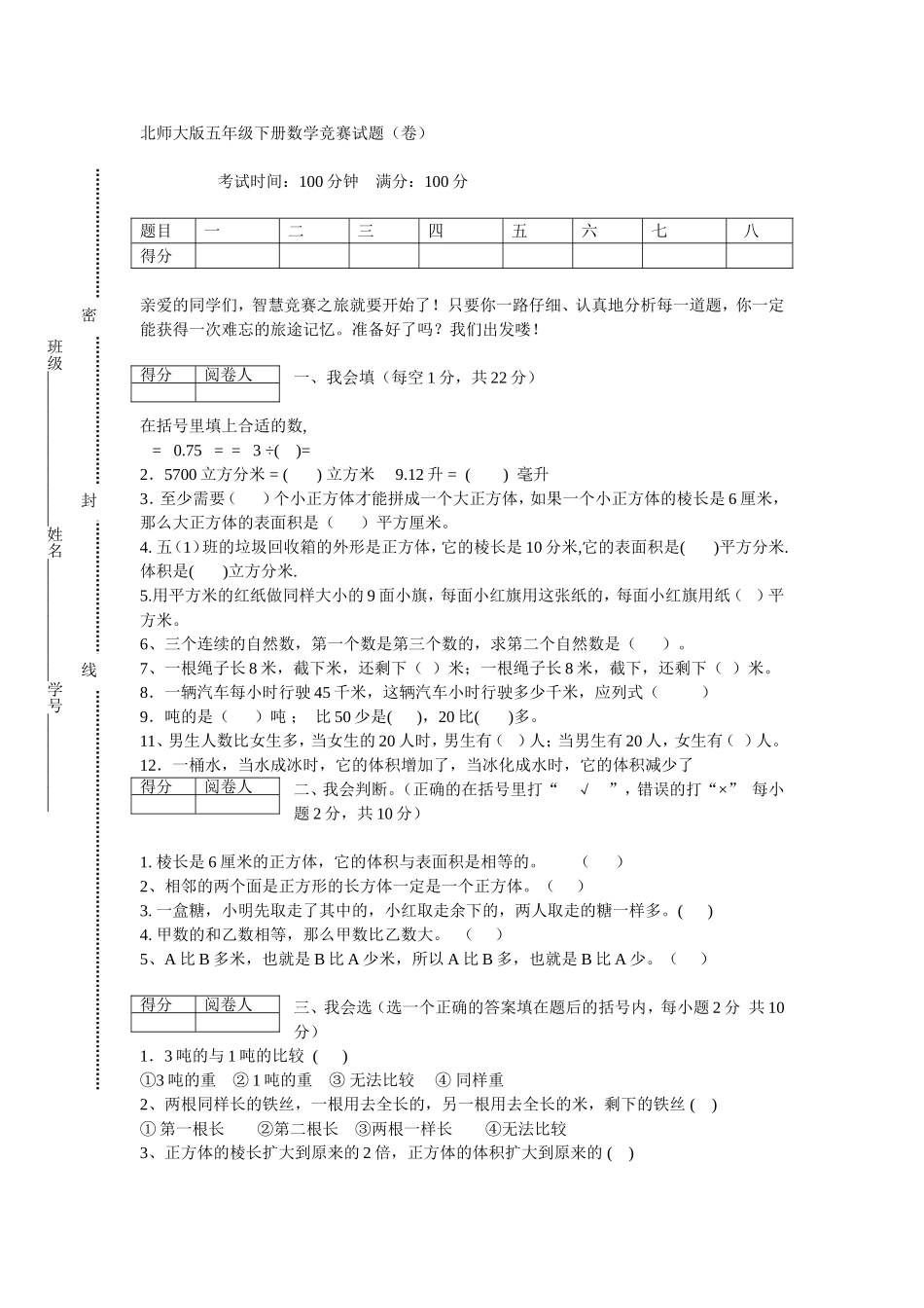 北师大版五年级下册数学竞赛试题_第1页